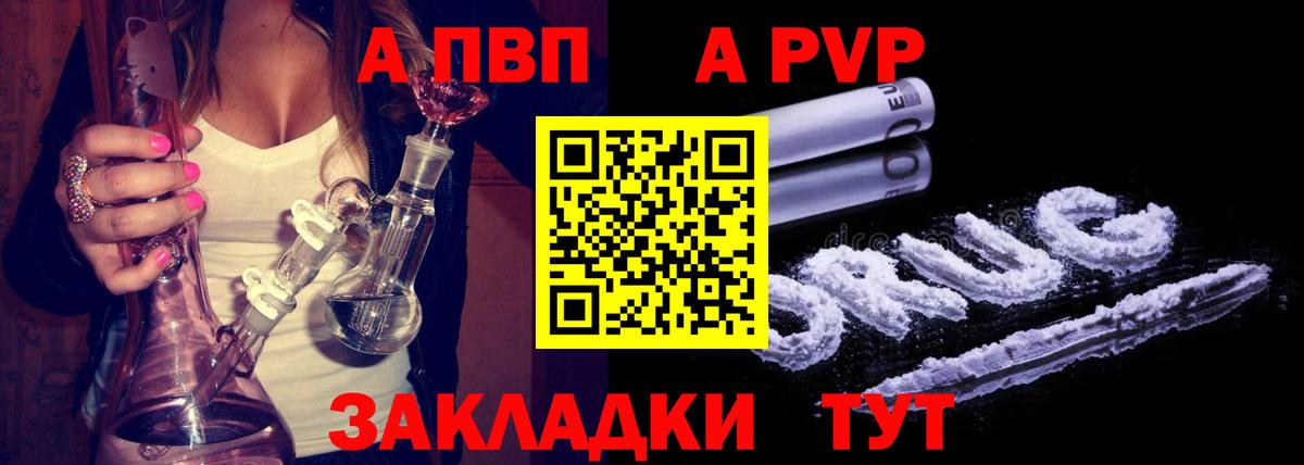 Alpha PVP VHQ Красноармейск