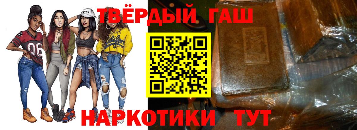 Красноармейск  Гашиш убойный  Вход с VPN  ГАШ  Гашиш hashish 