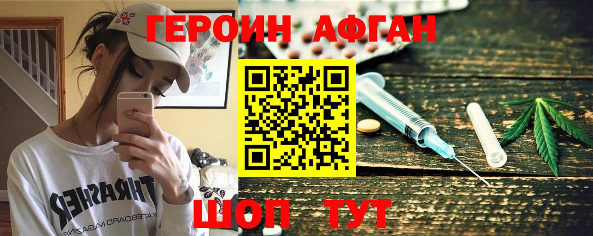 ГЕРОИН  Вход с VPN  Красноармейск  Героин герыч 