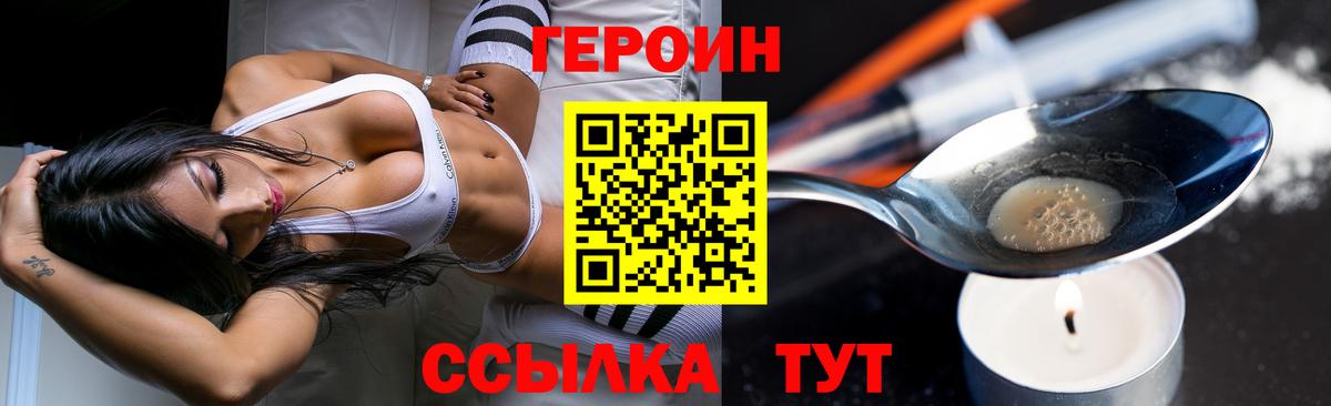 ГЕРОИН афганец Красноармейск