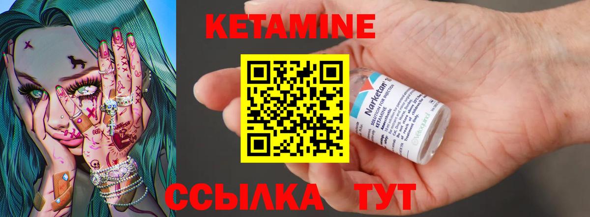 Кетамин VHQ Красноармейск