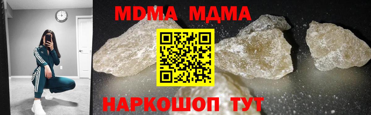 МДМА  MDMA crystal  Вход с VPN  Красноармейск 