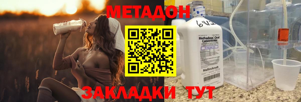 МЕТАДОН VHQ  Вход с VPN  Метадон мёд  Красноармейск 