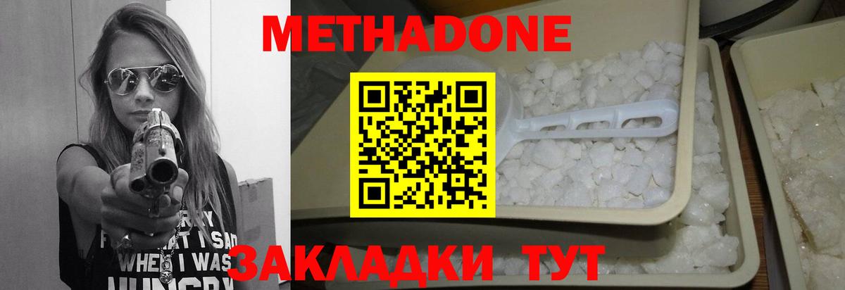 МЕТАДОН VHQ Красноармейск
