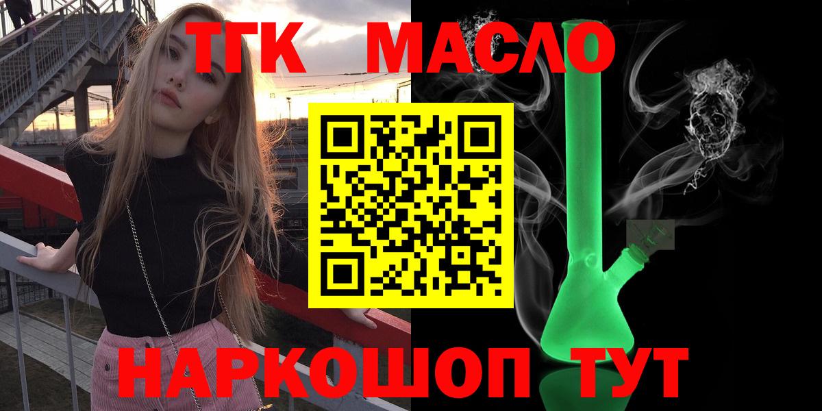 ТГК гашишное масло  Вход с VPN  Красноармейск  Дистиллят ТГК вейп 